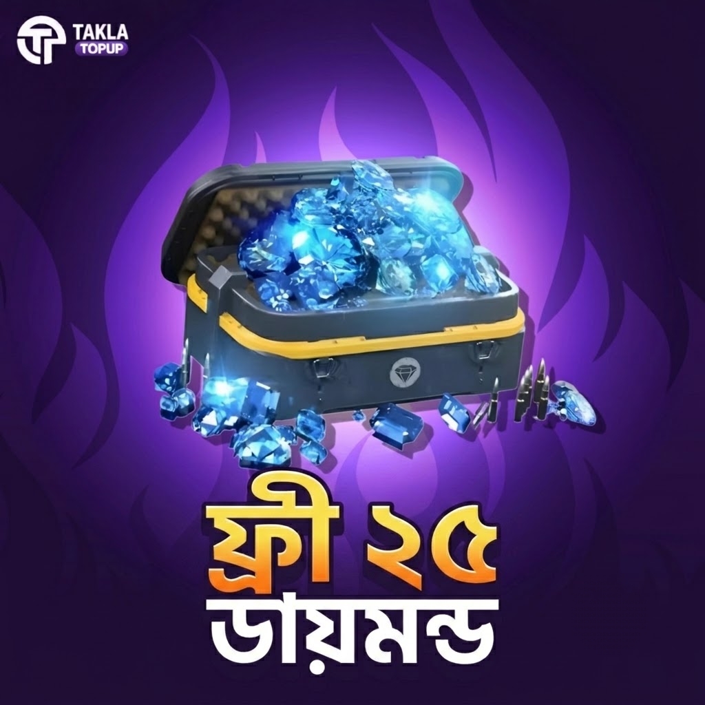 ফ্রী ২৫ ডায়মন্ড